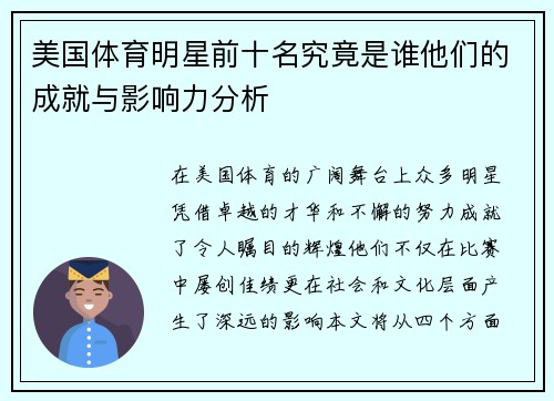 美国体育明星前十名究竟是谁他们的成就与影响力分析